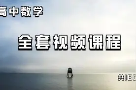 高中数学全套视频课程 108集排列组合1.1加法与乘法原理-讲义同步视频封面