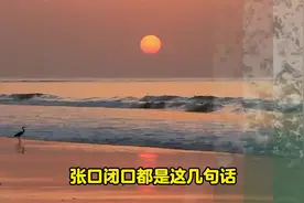 “命苦之人，一看便知”，命苦之人，张口闭口都是这几句话视频封面