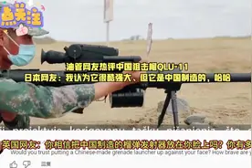 油管网友热评中国狙击榴QLU-11 日本网友：很强大 但它中国制造！视频封面