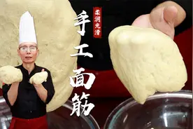 凉皮里的面筋是怎么做的？烤面筋的面筋又是怎么来的？