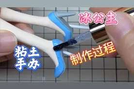 自制粘土手办冰公主鞋子制作过程视频封面