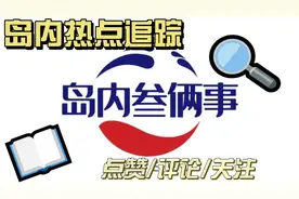 台媒：陆客改冲泰国，春节出境游人次暴增335%，平均消费近五万视频封面