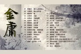 【金庸武俠大戲 】經典好歌30首｜回憶殺｜串燒｜神曲视频封面