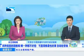 四种类型的颈椎病，哪一种都不好惹！颈椎保健操，一起练起来！