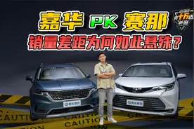 赛那&嘉华10万公里长测 低成本用车能否抹平购车加价？视频封面