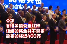 公平！香港虽偏爱全红婵，但给的奖金并不算多，最多的将近400万视频封面