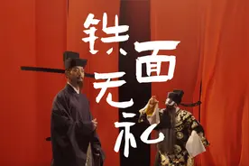 成语里的中国丨铁面无私视频封面