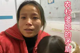 二婚媳妇生病在床，婆婆都不愿帮忙带孩子，这婆媳矛盾实在太大视频封面