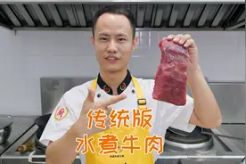 厨师长教你：“传统版水煮牛肉”的家常做法，麻辣味厚，肉质细嫩