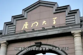 厦门大学简介视频封面
