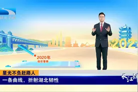长江评论：星光不负赶路人视频封面