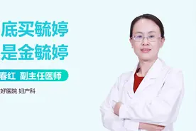 紧急避孕，到底是买毓婷还是金毓婷？视频封面