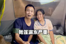 小两口帐篷露营第一晚，深夜突降瓢泼大雨，整个帐篷里全都是水视频封面