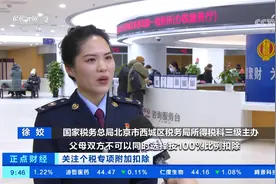 关注个税专项附加扣除 避免错误填报 这些问题要注意视频封面
