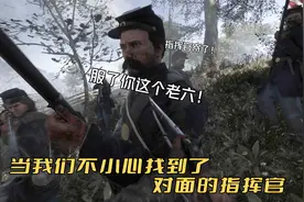 当我们不小心找到了对面的指挥官！视频封面