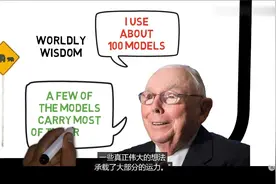 查理·芒格：最重要的35个思维模型视频封面