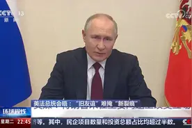 7次投票通过决议 美欧裂痕加深 普京：他们不可能不丢面子就摆脱视频封面