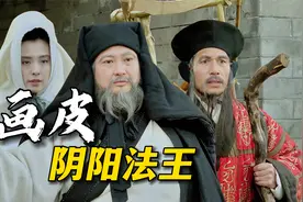 阴阳法王、佛道之争！武侠宗师晚年遗作，王祖贤郑少秋版画皮视频封面