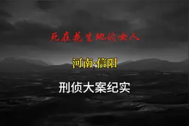 河南信阳 消失在花生地的老太太视频封面