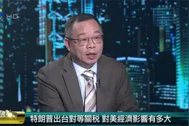 特朗普出台对等关税 朱文晖：让美国再次伟大或栽在小小螺丝钉上视频封面