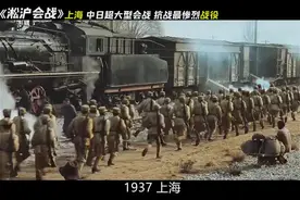 一口气看完淞沪会战！整个中日战争规模最大视频封面