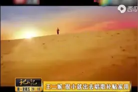 星光大道当红明星王二妮，悲惨生活遭曝光视频封面