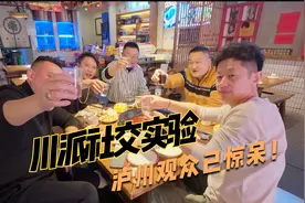 跨地域饭局观察：当不喝酒的泸州人遇上成都酒局！视频封面