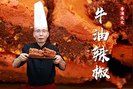 牛油辣椒怎么熬才香？这里面的讲究可真不少~