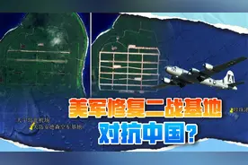 核爆广岛长崎的机场，美军已悄然修好，下次要用在中国身上视频封面