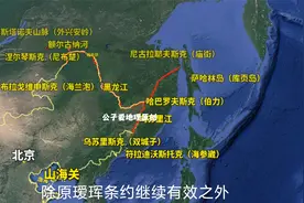 俄罗斯所占8地，需要标注中文名称,他们和中国有着怎样的历史渊源视频封面