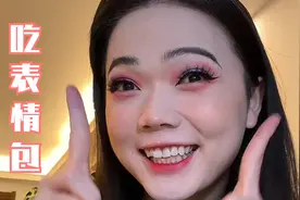 吃表情包合集！真香！视频封面