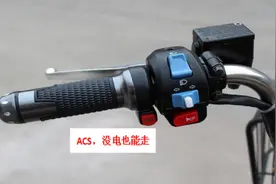 电动车半路没电？打开这个“开关”就能再骑10公里！视频封面