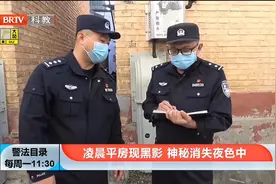 凌晨平房现黑影，神秘消失夜色中丨警法目录视频封面