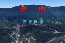 三维地图带你爬庐山，识庐山真面目，三山五岳中的三山之一