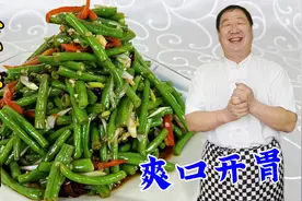 夏季开胃菜凉拌豆角，学会老厨的凉拌汁配方，凉拌菜都能轻松掌握视频封面