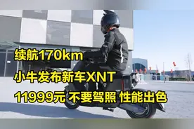 续航170km，小牛发布新车NXT，售价11999元，不要驾照，性能出色视频封面