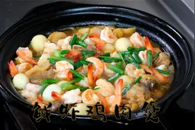 鲜虾鸡肉煲这样做非常简单，热气腾腾一煲搞定冬天下饭菜的首先