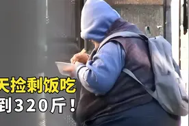 韩国320斤男子，每天在路边捡剩饭吃，少吃一口都会发疯视频封面