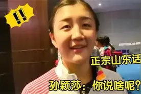 国乒姐妹花太逗了，陈梦学跳肚皮舞，孙颖莎下意识动作摄影师笑翻视频封面