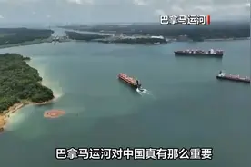 巴拿马运河对中国海运的重要性及替代方案探讨视频封面
