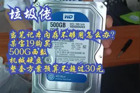 购买二手500G机械硬盘前必读！拆箱验货指南揭示商家真面目！视频封面