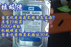 购买二手500G机械硬盘前必读！拆箱验货指南揭示商家真面目！视频封面