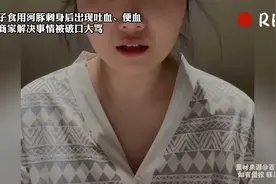 女子食用河豚刺身后出现吐血、便血 商家事后打电话来破口大骂视频封面