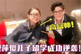 倪萍儿子长相首曝光：从小患病被当成傻子，现在留学归来变高富帅视频封面