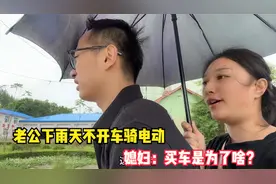 下雨天老公不开车，非要骑电动车驮媳妇走，媳妇：买车是为了啥！