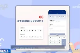 “国家网络身份认证”来了！如何申领？视频封面