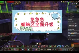 急急急！！盗贼单刷蜘蛛区全面升级有重大利好线索 #游戏日常分享视频封面