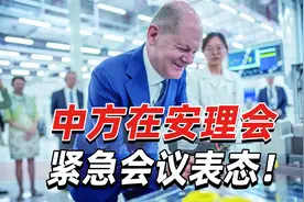 “中国更是伙伴，不是对手”，德媒高度关注朔尔茨访华视频封面