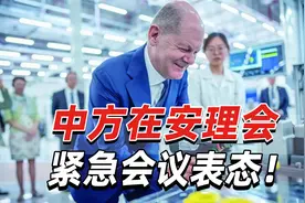 “中国更是伙伴，不是对手”，德媒高度关注朔尔茨访华视频封面