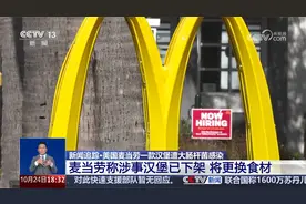 美国麦当劳一款汉堡遭大肠杆菌感染视频封面